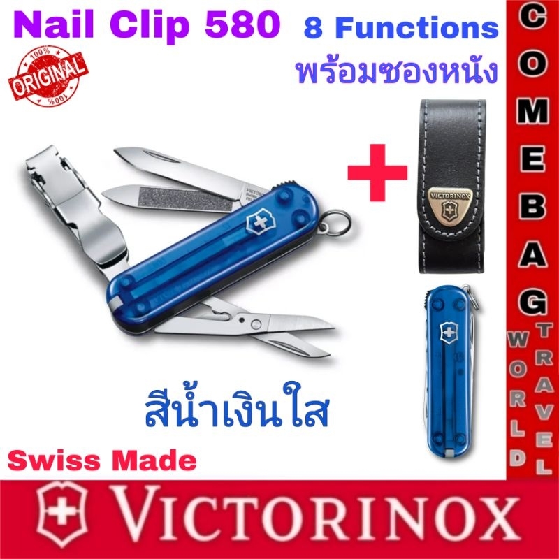 มีดVICTORINOXของแท้💥รุ่นNail Clip 580💥ที่มีกรรไกรตัดเล็บในตัว 8 functions พกพาสะดวก SWISS MADE และซองหนังสำหรับใส่มีดพับ