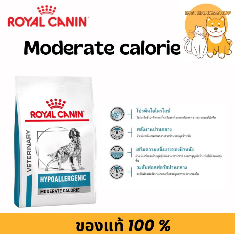 Royal canin Hypoallergenic Moderate calorie 1.5 kg.exp 04/26
