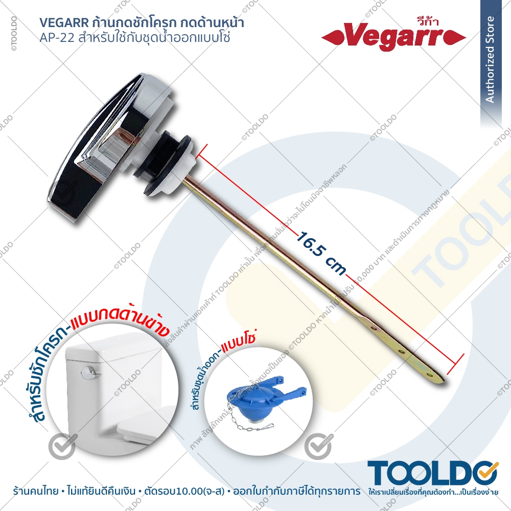 VEGARR ที่กดชักโครก (ด้านข้าง) AP-22 ก้านกด แป้นกดชักโครกด้านข้าง สำหรับโถสุขภัณฑ์ อะไหล่ชักโครก - รูปที่ 5
