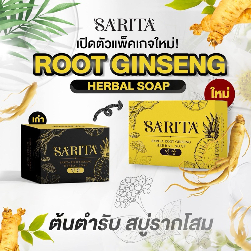 [ 1 ก้อน ] สบู่สริตาLot6 แพ็คเกจใหม่ล่าสุด พร้อมส่ง