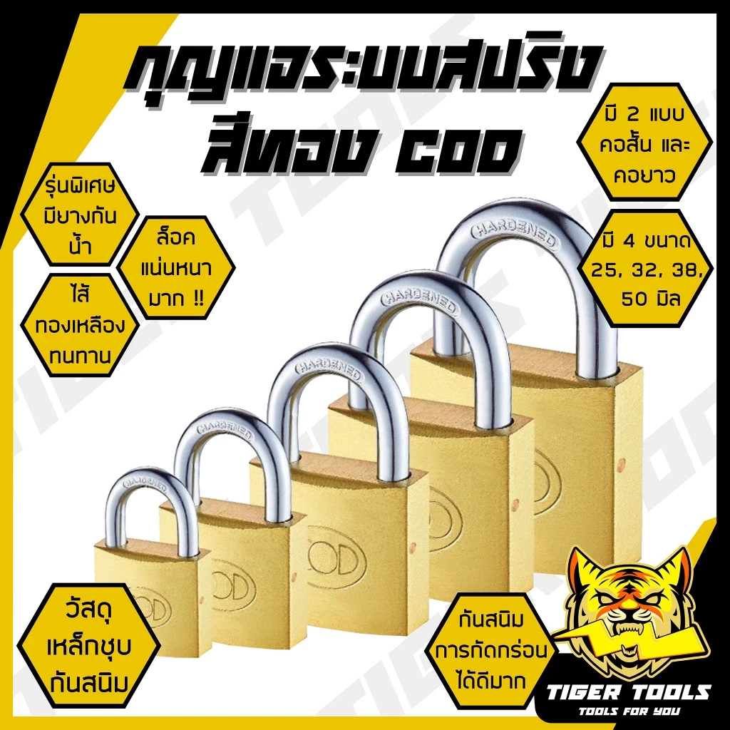 กุญแจ ระบบสปริง สีทอง กุญแจสปริง COD 25-50 มม. คอสั้น คอยาว ขนาดเล็ก ใหญ่ รุ่นเหล็กชุบ แม่กุญแจ ระบบสปริง ใช้กับบ้าน