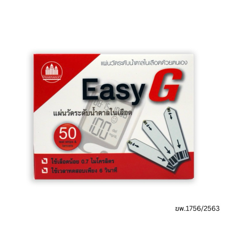 🥇ส่งด่วน🚨จากกรุงเทพ🙏แผ่นตรวจน้ำตาล Easy G กล่องแดง