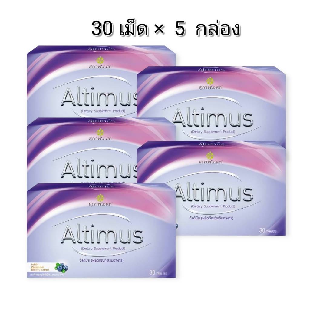 x5 กล่อง (รวม 150 เม็ด)  อาหารเสริม Altimus สุภาพโอสถ  อัลติมัส สุภาพโอสถ  อาหารเสริมบำรุงดวงตา JSP