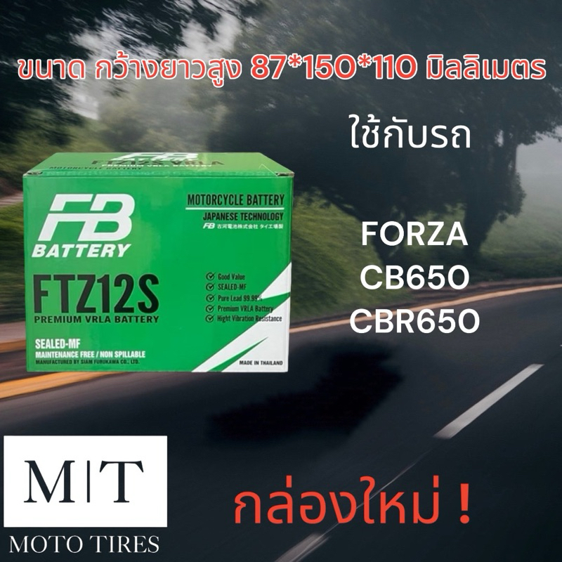 แบตเตอรี่ FB FTZ12(12V11.6AH) ใช้กับรถจักรยานยนต์ Forza,CB650,CBR650