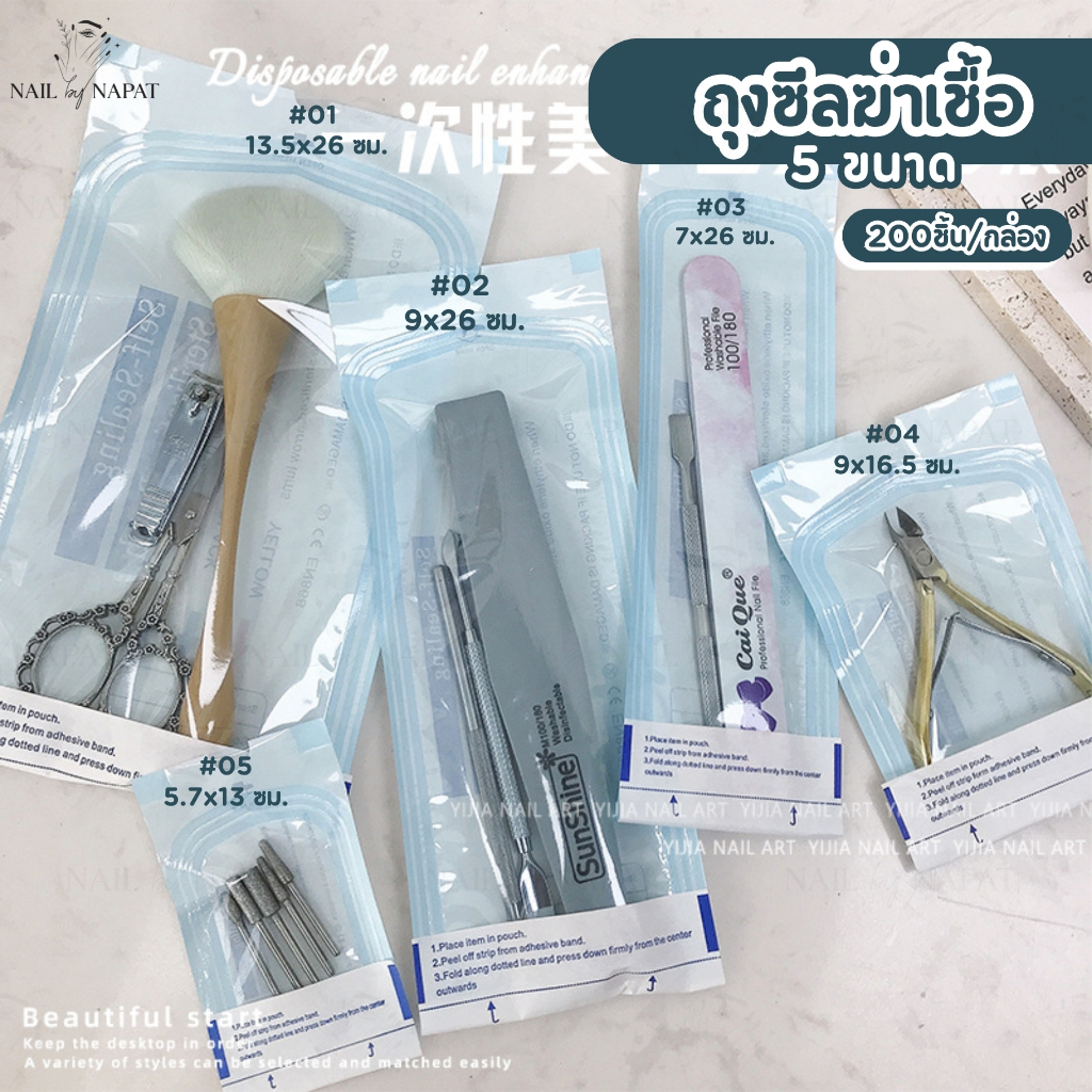 ถุงซีล ฆ่าเชื้อ ( 5ขนาด )