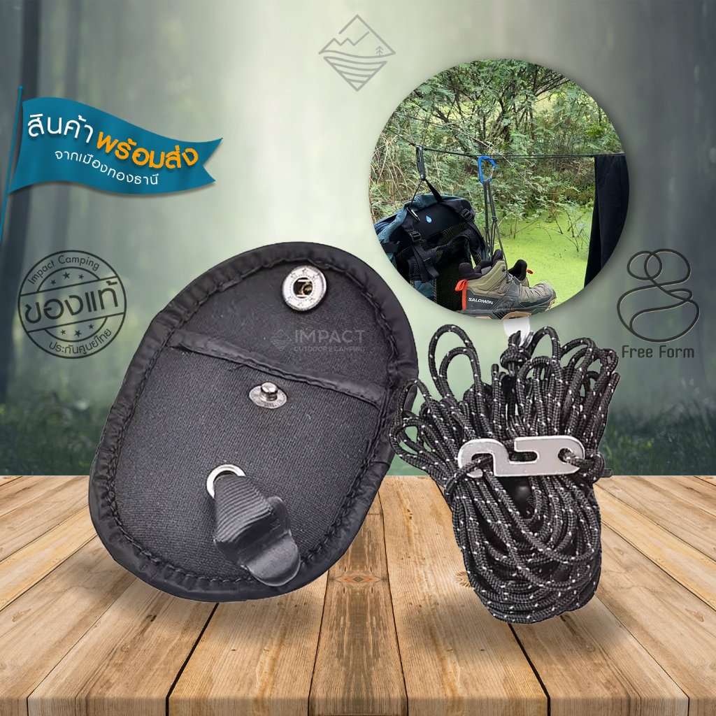 Free Form เชือกตากผ้า ไม่ต้องผูกเงื่อน mini พกพาง่าย สำหรับเดินป่า IMPACTCAMPING