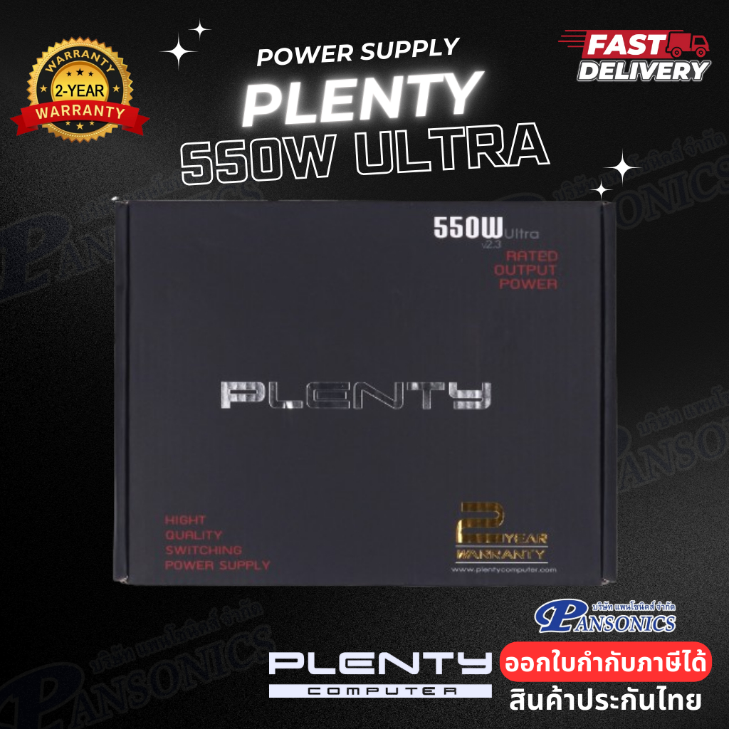 POWER SUPPLY PLENTY  ULTRA 550WATT (รับประกัน2ปี)