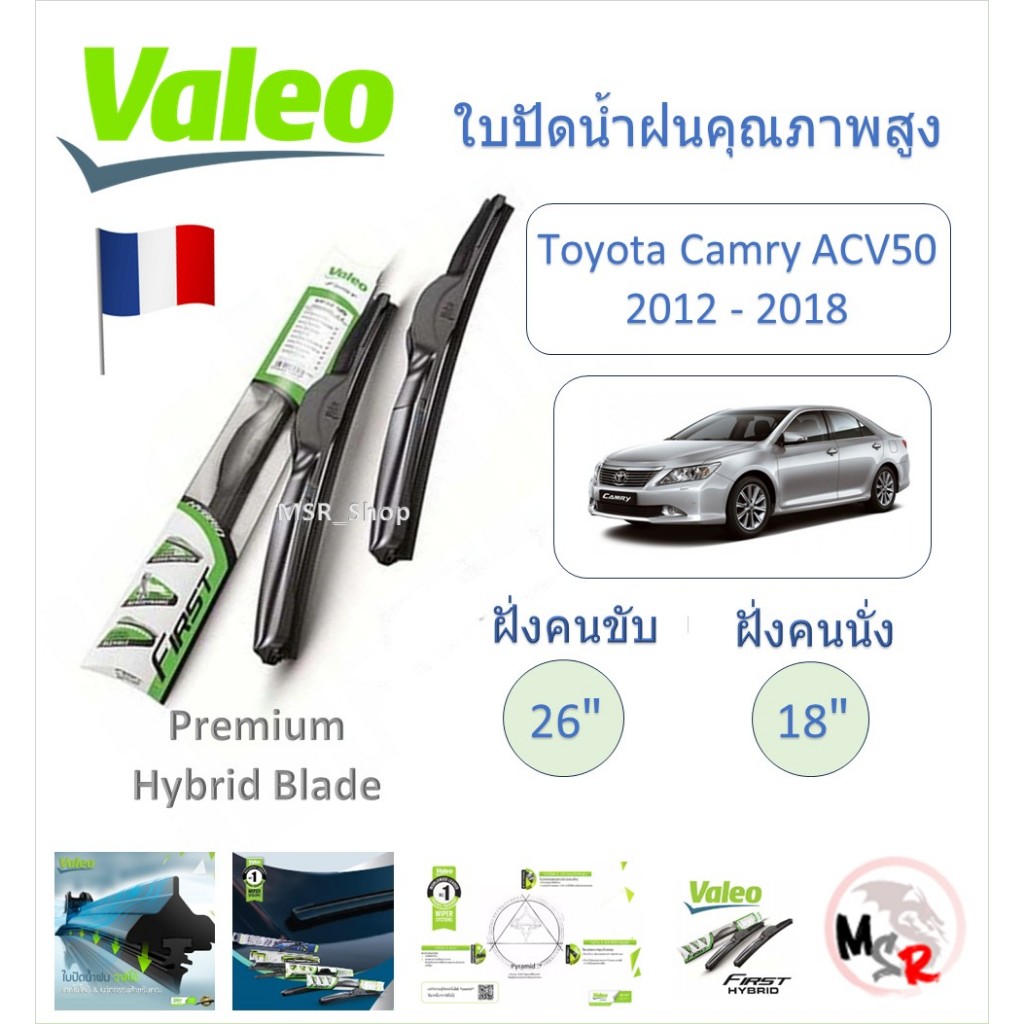 Valeo ใบปัดน้ำฝน คุณภาพสูง Hybrid ก้านพลาสติก Toyota Camry ACV50 2012 - 2018 แบรนด์ฝรั่งเศส