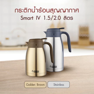 ZEBRA กระติกน้ำสุญญากาศ Smart IV 1.5, 2.0 ลิตร หัวม้าลาย กาน้ำร้อน เก็บร้อน เหยือกน้ำร้อน #ทวีชัย