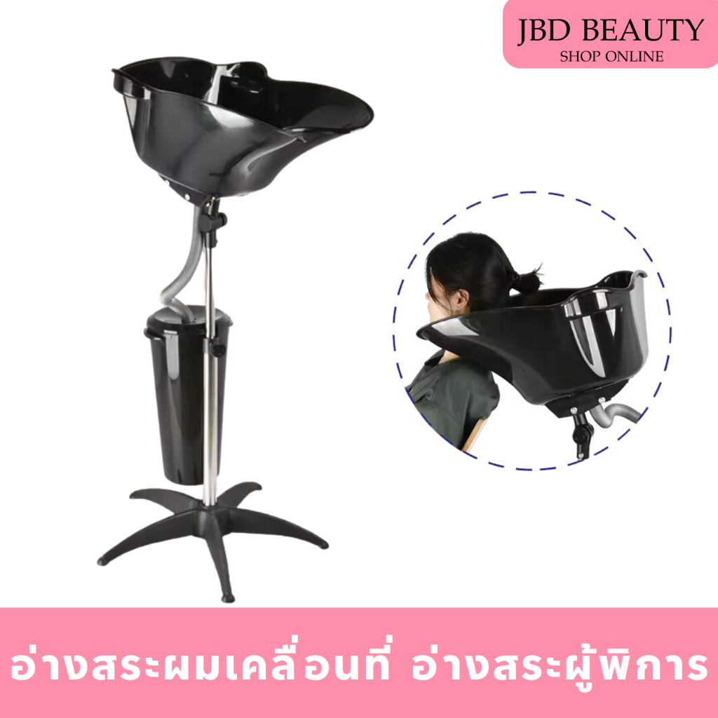 (พร้อมส่งในไทย) อ่างสระผมเคลื่อนที่ สำหรับร้านเสริมสวย ปรับระดับได้ สีดำ