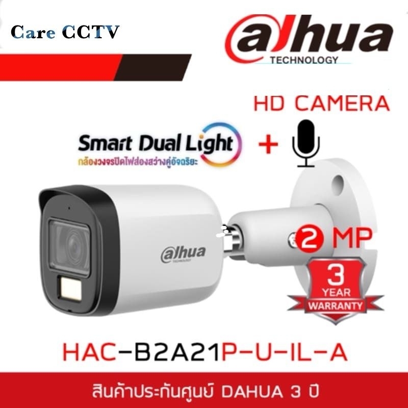 กล้องรุ่นHAC-B2A21-U-IL-A  ภาพสี24ชม.บันทึกเสียงได้ กันน้ำ