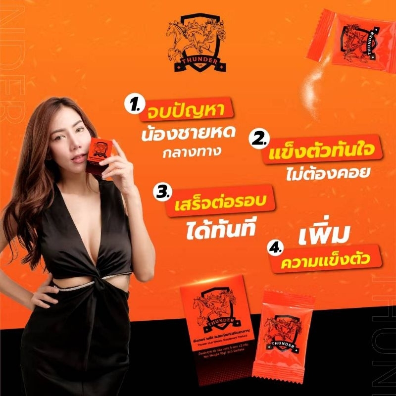 Thunder (ธันเดอร์ พลัส) ผลิตภัณฑ์เสริมอาหาร เป็นผง อมใต้ลิ้น ทำให้ออกฤทธิ์และดูดซึมได้ไว