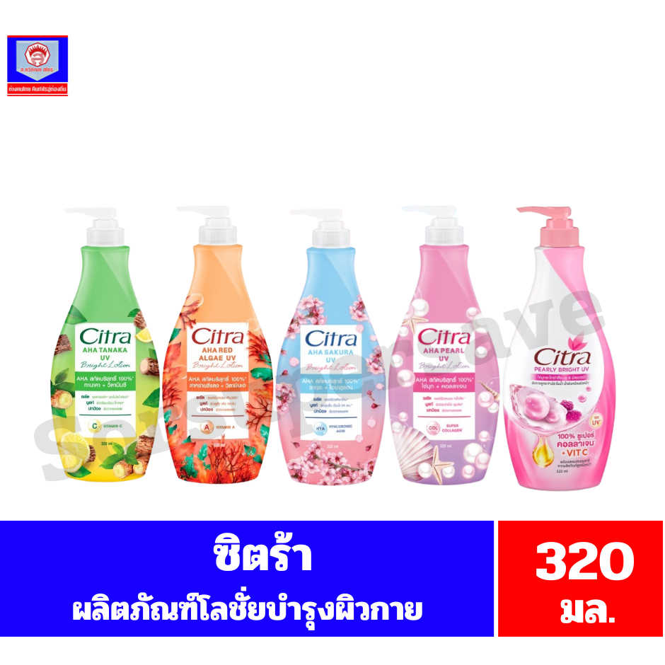 ซิตร้า ผลิตภัณฑ์โลชั่นบำรุงผิวกาย ขนาด 320 มล.