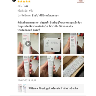 ฟิสิโอเจล Physiogel พร้อมส่ง นำเข้าจากอินเดีย