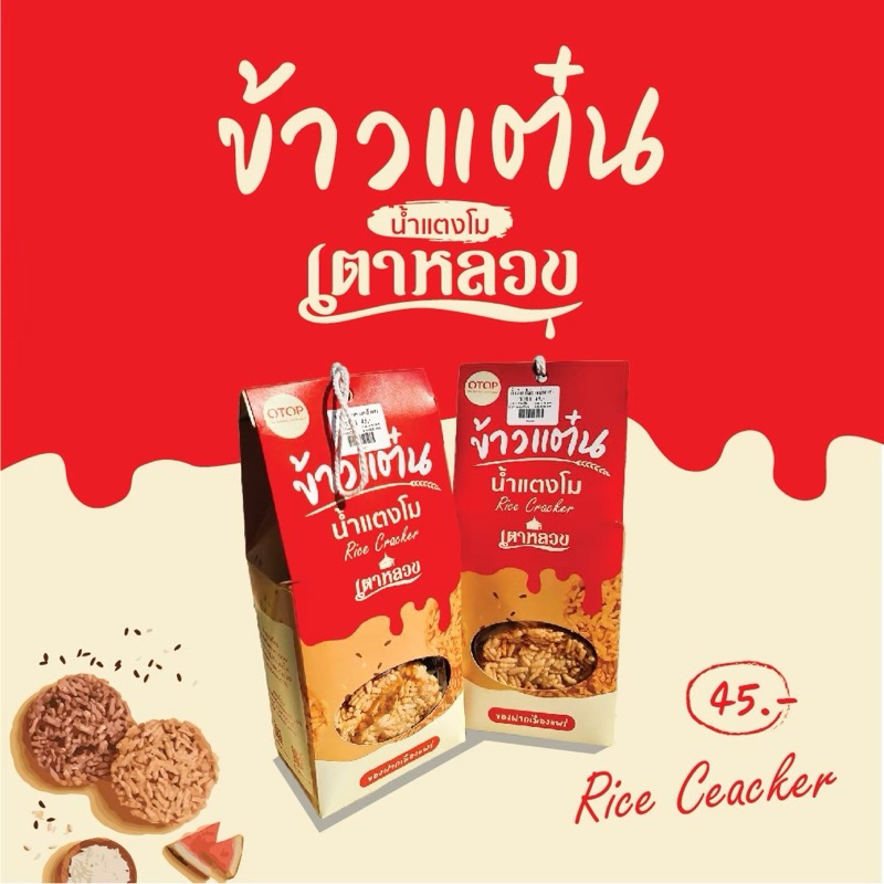 ข้าวแต๋นน้ำแตงโม/ขนมนางเล็ด หวานกรอบ หอมจากล้านนา byเตาหลวง