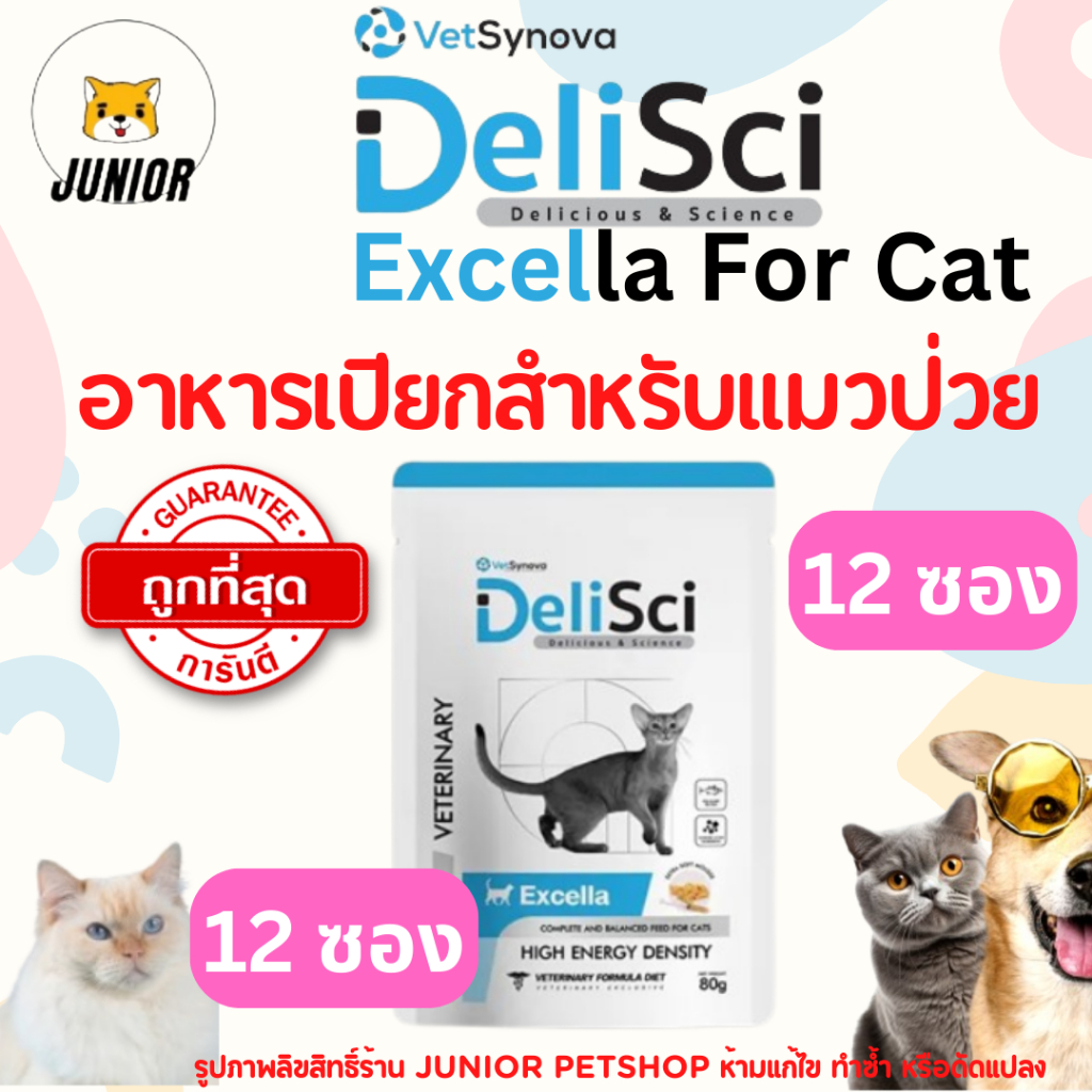 Deli Sci Excella ยกกล่อง(12ซอง) อาหารแมวป่วย พักฟื้น