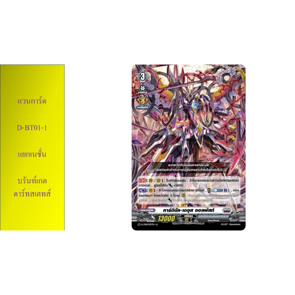 แวนการ์ด D-BT01-2 แยกเนชั่น