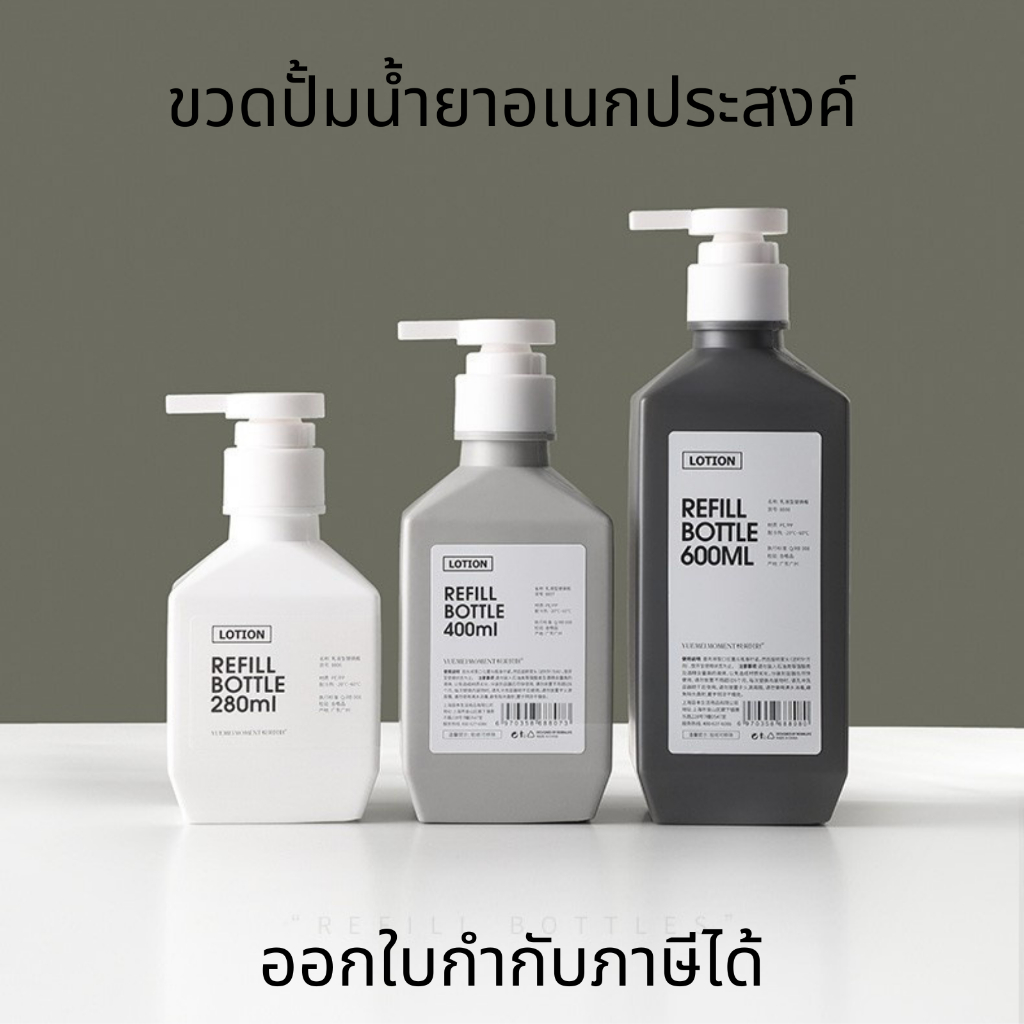 ขวดปั้มน้ำยาอเนกประสงค์ ขวดโลชั่นสีขาว สีเทา ขนาด 400/600 มล. ปั๊มสะดวก สำหรับใช้กับโลชั่น เจล หรือสบู่เหลว