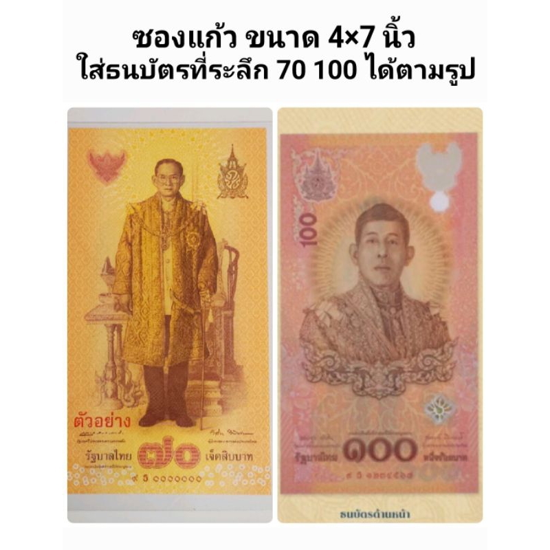 ขนาด 4×7 นิ้ว ซองแก้วใส่ธนบัตร ถุงแก้วใส่แบงค์