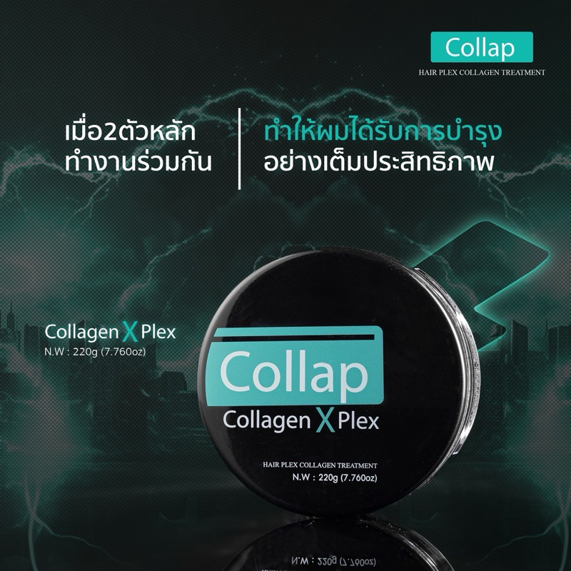 collap คอลลาเจนเชื่อมแกนผม