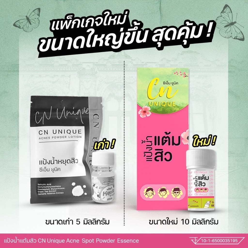ขนาดใหม่ 10 กรัม แป้งน้ำหยุดสิว แป้งน้ำ แต้มสิว CN UNIQE สินค้าขายดี ของแท้ 100%