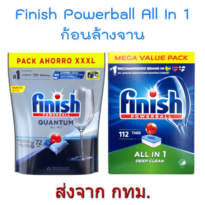 ก้อนล้างจาน Finish All in 1 Powerball Tablet ผลิตภัณฑ์ล้างจาน สำหรับเครื่องล้างจาน