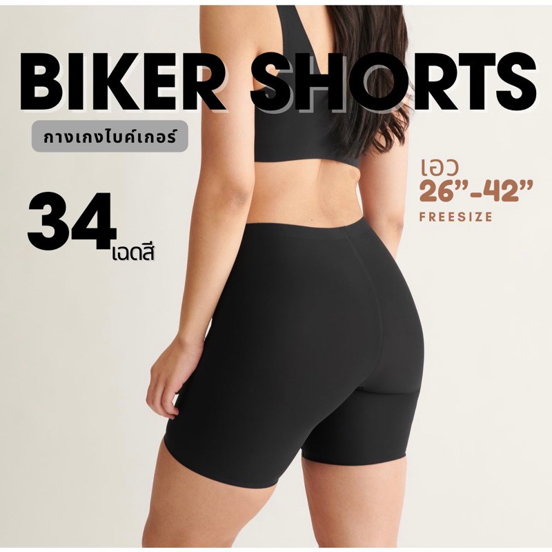 RedEars กางเกงไบค์เกอร์ Biker Short ฟรีไซส์ L-XL เอว 26-32” (34สี) สไตล์สายฝอ ฮิตฉ่ำ