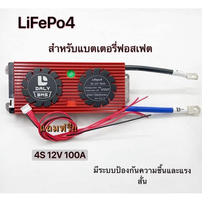 BMS 4S 12V 100A มือสอง