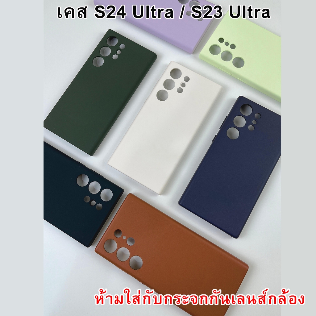 เคสซิลิโคน พรีเมี่ยม แข็งกันกระแทก S24 Ultra / S23 Ultra xx ห้ามใส่กับกระจกกันเลนส์กล้อง xx (THพร้อมส่ง)