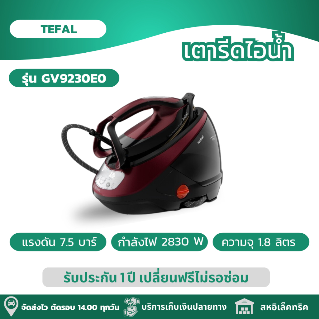 TEFAL เตารีดไอน้ำแรงดันพลังสูง PRO EXPRESS PROTECT แรงดัน 7.5 บาร์ ความจุ 1.8 ลิตร รุ่น GV9230E0