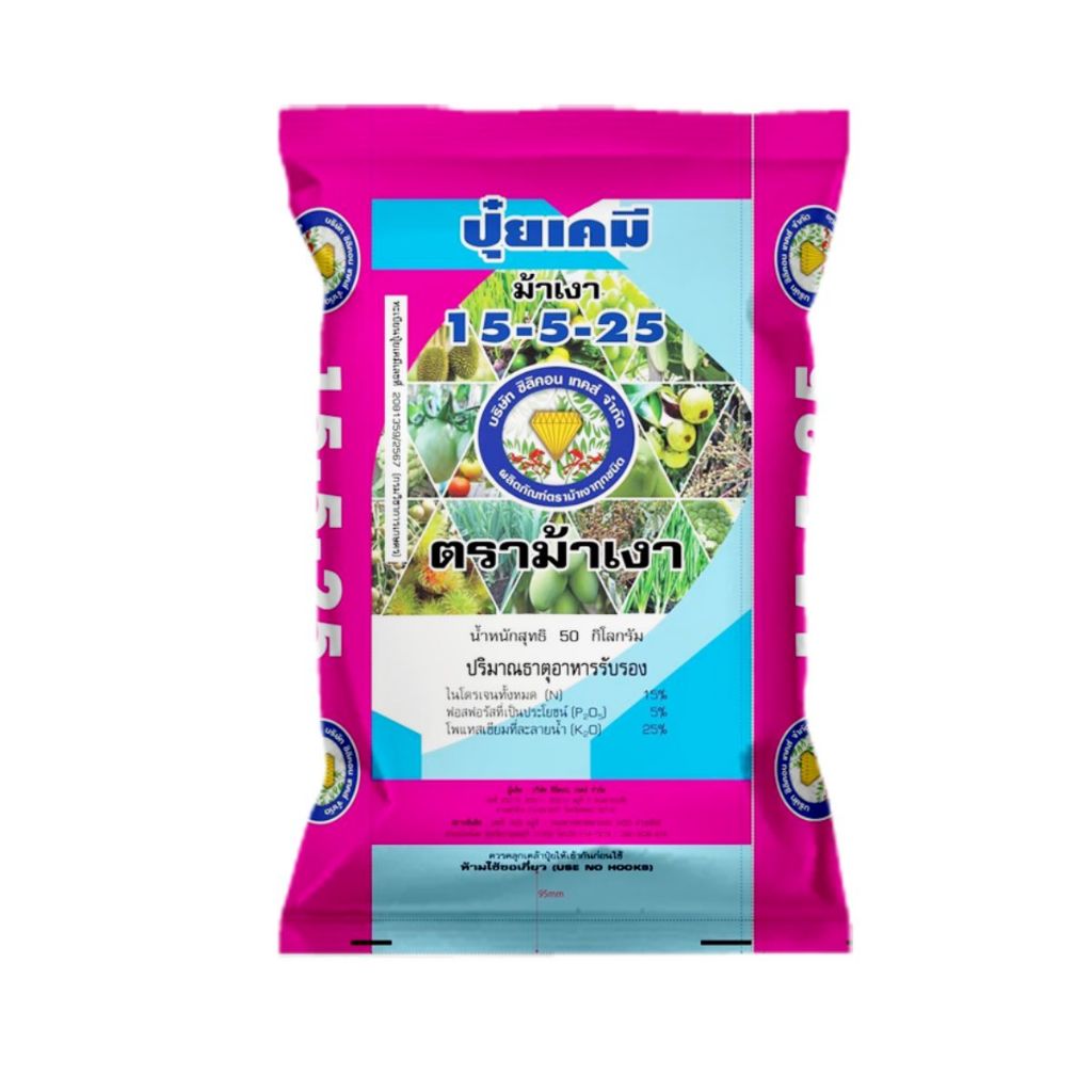 ปุ๋ยเคมี + กรดซิลิคอน สูตร 15-5-25 ตราม้าเงา (50 KG)