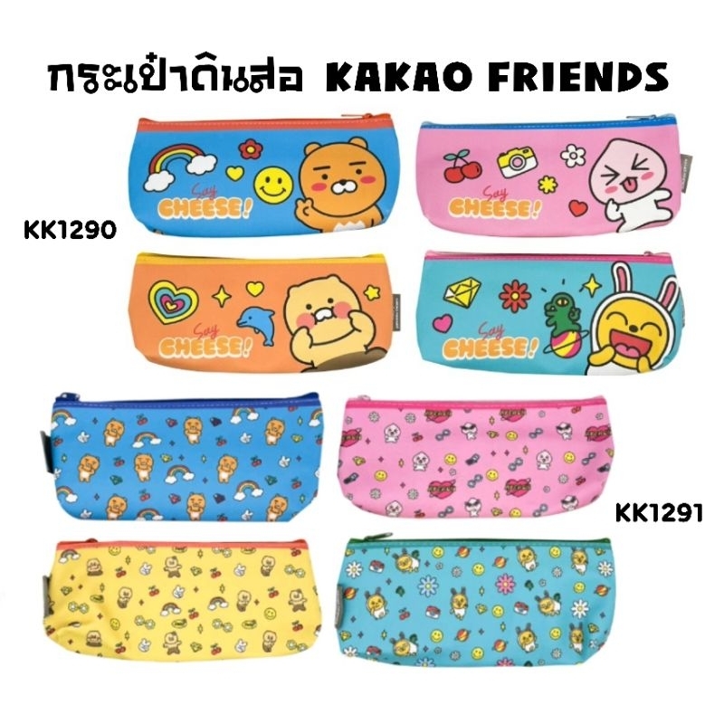 กระเป๋าดินสอ ลาย KAKAO FRIENDS ลิขสิทธิ์แท้ กระเป๋าซิปใส่ดินสอ ทำจากผ้า PU (ราคาต่อ 1 ชิ้น)