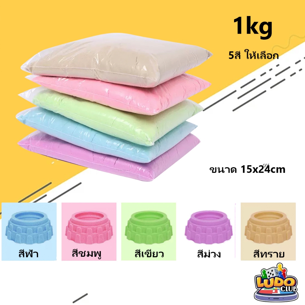 ทรายวิทยาศาสตร์ ทรายมหัศจรรย์ ทรายเด็กเล่น ทรายแม่เหล็ก ชุดตักทราย magic sand