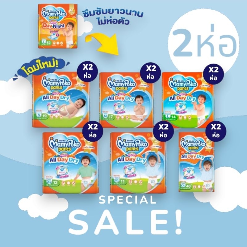 รุ่นใหม่ Mamypoko Happypants มามี่โปะโกะ ไซส์ S-XXL (2 ห่อ)