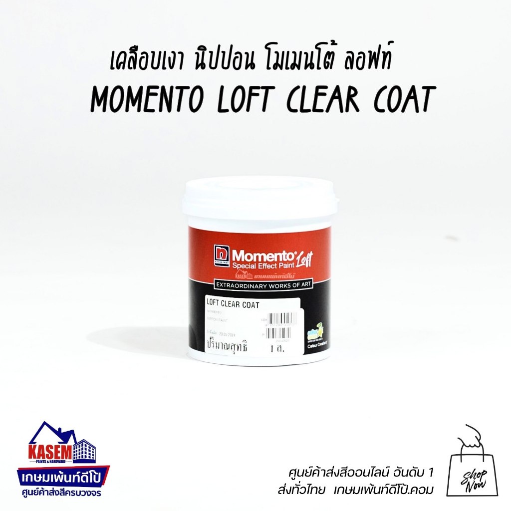Nippon Momento LOFT Clear Coat สีเคลือบเงานิปปอนโมเมนโต้ลอฟท์ เคลียร์โค้ท 1 ลิตร ราคา ถูกที่สุด ดีลบีเคเค รูปภาพหลัก