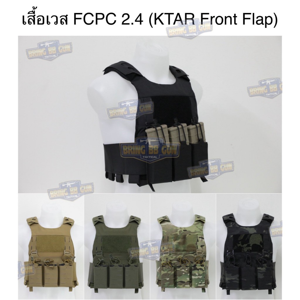 BR4 เสื้อเวส FCPC 2.4 (FCSK) (เสื้อเวส FCPC 2.0 + เพ้า KTAR (5.56 แบบ3ช่อง)) มี5สีให้เลือก BR4