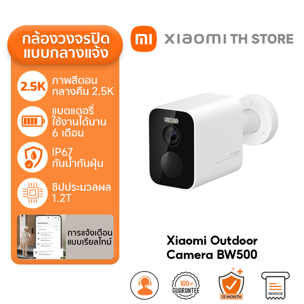 Xiaomi Outdoor Camera BW500 กล้องวงจรปิด I เกรดกันน้ำ IP67 I ไนท์วิชั่นภาพสี 2.5K แบตเตอรี่ที่ใช้ได้นานถึง 6 เดือน