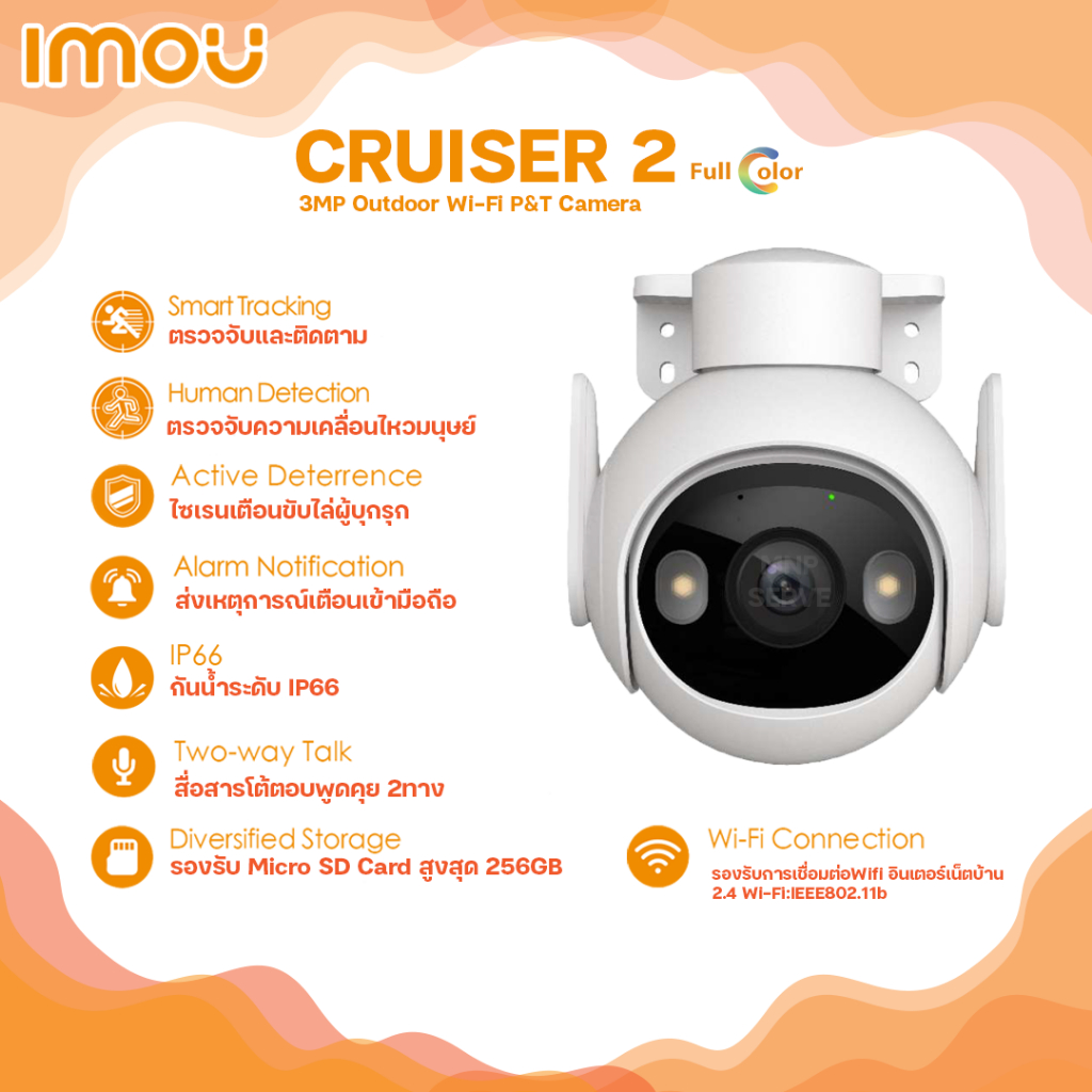 IMOU รุ่น Cruiser 2 กล้องวงจรปิดไร้สาย ภาพคมชัด 3MP-5MP พูดคุยผ่านกล้องได้ ดูออนไลน์ได้