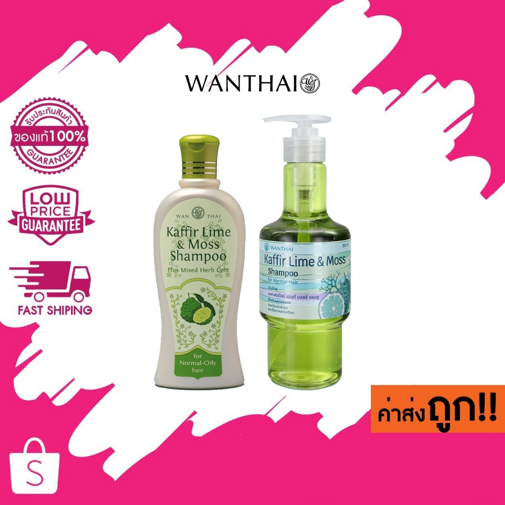 (แชมพู) มะกรูดผมมัน Wanthai Shampoo ว่านไทย แชมพู 200ml./300ml./350ml.