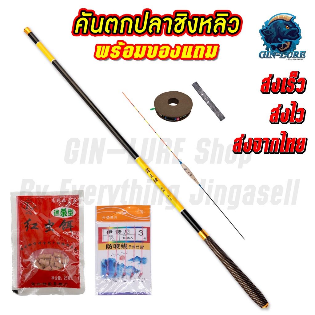 คันชิงหลิวพร้อมของแถม คันชิงหลิว ขนาด 2.7 3.6 4.5 คันเบ็ดตกปลา คันเบ็ดตกกุ้ง อุปกรณ์ตกปลา