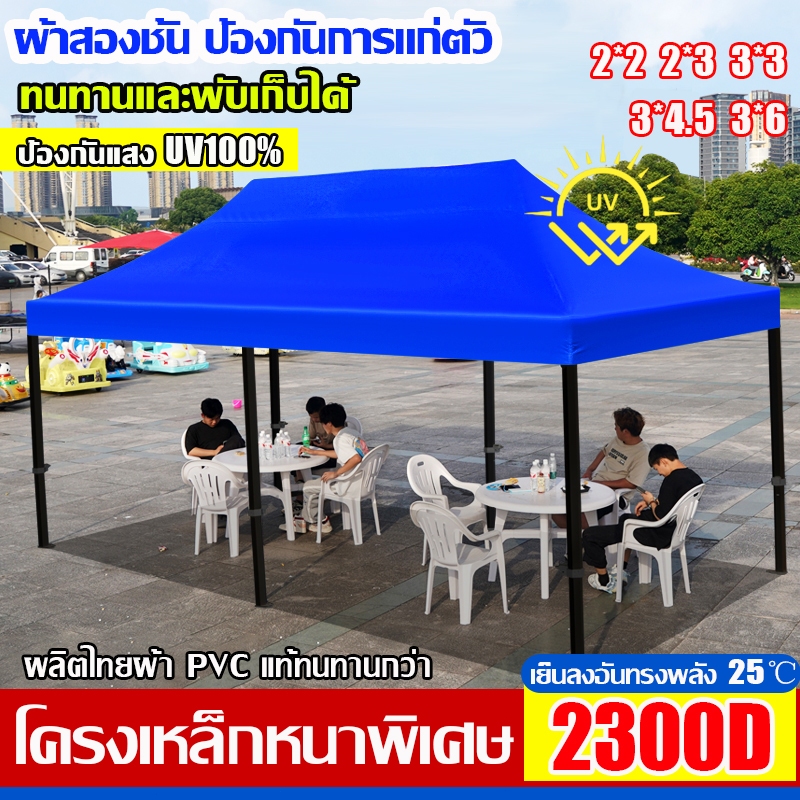เต้นท์ขายของ ผ้าใบเต็นท์ 2x2 2x3 3x3 3x6m เต็นท์พับได้ กันน้ำ กันแดด ผ้า เต้นท์ เต้นขายของ ผ้าเต็นท์ เต้นท์ผ้าใบ เต้นพับ