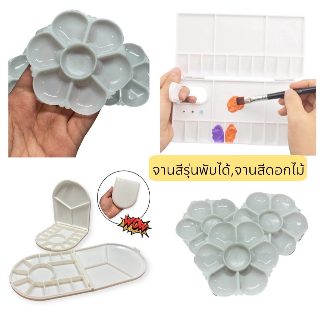 จานสีพับได้ จานสีใส่สีน้ำแบบพับได้ พกพาสะดวก อุปกรณ์ศิลปะ