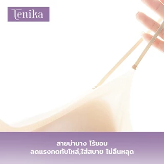 TENIKA เจลลี่บรา บราไร้ขอบ ชุดชั้นในผู้หญิง ฟองน้ำบางมาก สวมใส่สบาย กระชับด้านข้าง bar-055