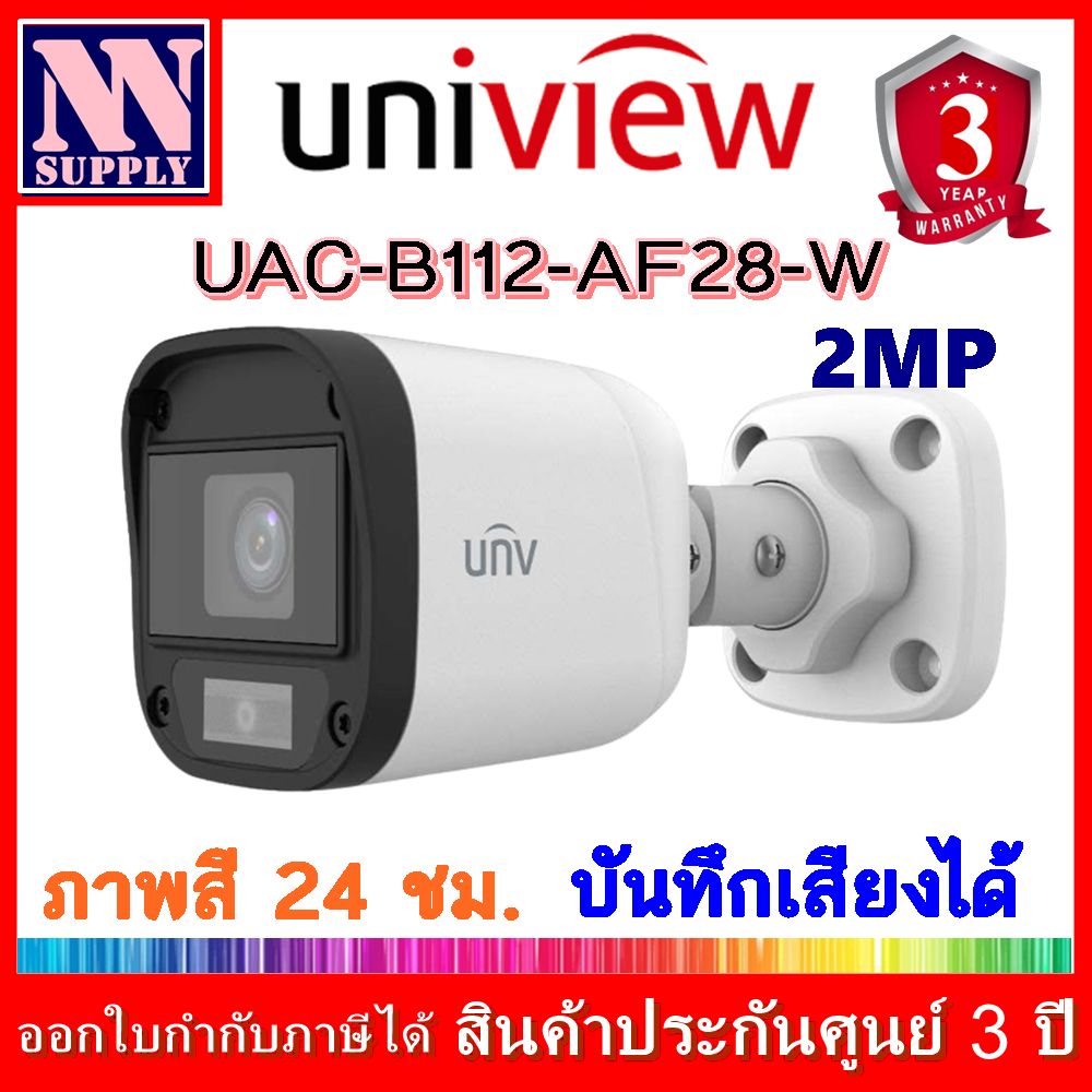 Uniview กล้องวงจรปิด รุ่นUAC-B112-AF28-W / UAC-B122-AF28M-W ภาพสี 24 ชม.บันทึกเสียงได้(มีตัวเลือกรุ่น) 1ตัว -ทักแชทลด 3%