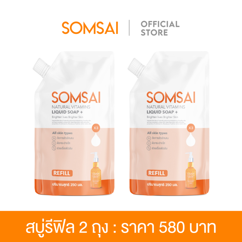 SOMSAI สบู่รีฟิลส้มใส เซ็ทถุงเติม 2 ถุง - สบู่ล้างหน้า สำหรับคนเป็นสิว หน้ามัน