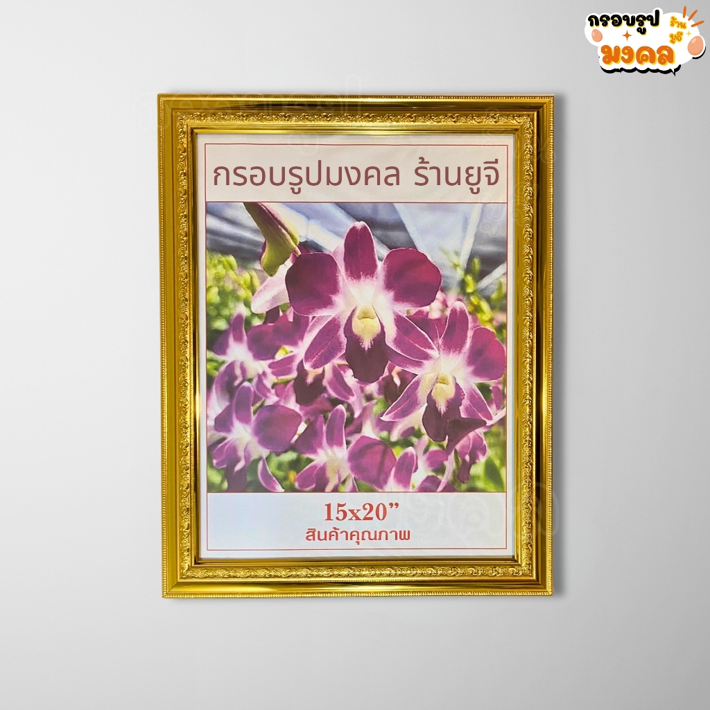 กรอบรูปภาพหลายขนาดพร้อมกระจก 15x20นิ้ว 12x16นิ้ว และขนาด A4