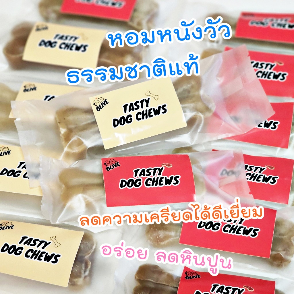 Olive Dog Chews กระดูกอัดลดอาการเครียด ลดคราบหินปูน หอมจากหนังวัวธรรมชาติ เกรดดีที่สุด ขัดฟันสุนัข