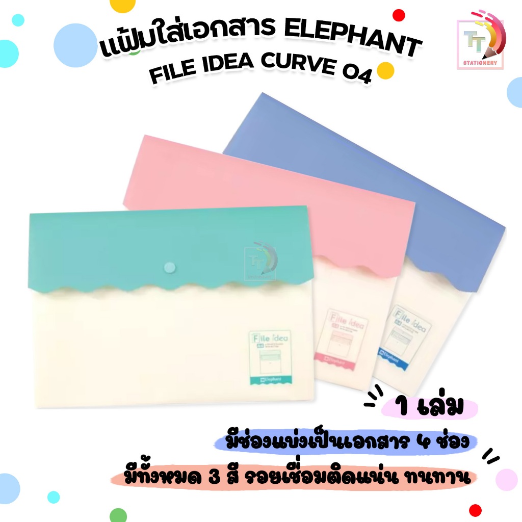 Elephant แฟ้ม แฟ้มใส่เอกสาร 4 ช่อง รุ่น FILE IDEA CURVE 04 คละสี ( จำนวน 1 เล่ม )