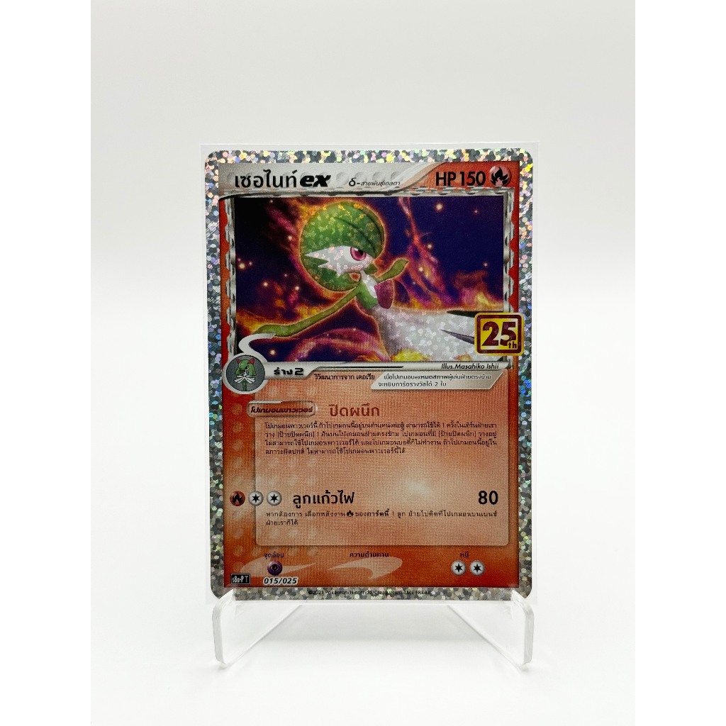 [Pokemon Card] เซอไนท์ ex 015/025 [PROMO] - การ์ดโปรโม ชุด คอลเลกชันฉลองครบรอบ 25 ปี [การ์ดโปเกมอน ภ