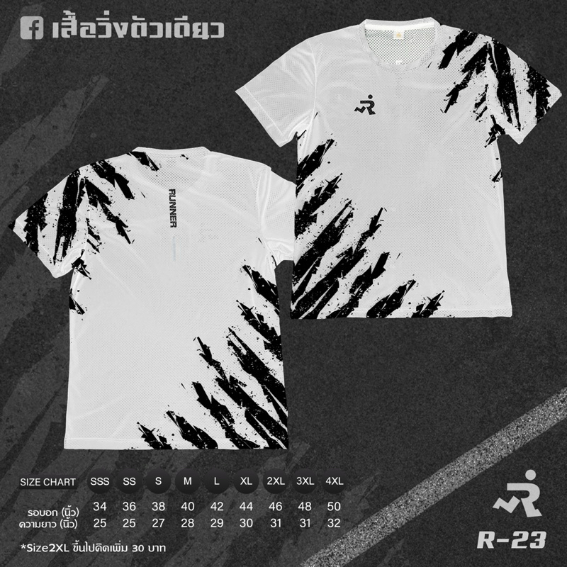 เสื้อวิ่ง Super Airflow แขนสั้น (R23 ,R24 ,R25 R26)